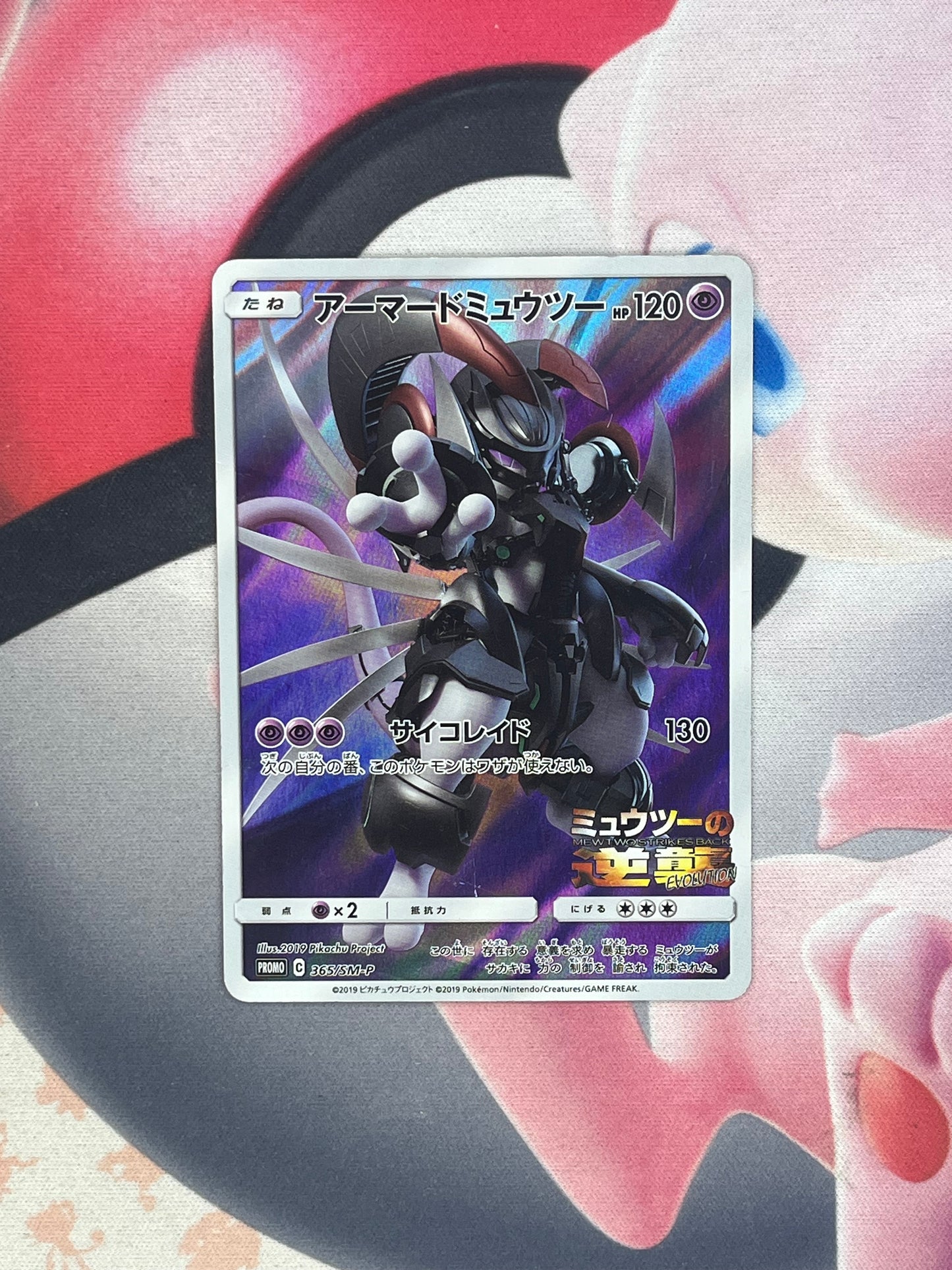 Armored Mewtwo #365 - Pokemon Promo (Japanese) - NM
